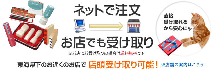 印鑑のオンラインショップ 中日印章【名古屋 愛知 大垣 各務原 浜松の